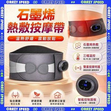 【狂速】無包裝隔日到 暖腰帶 三檔熱敷按摩護腰帶 石墨烯發熱腰帶 震動舒緩 久坐保暖 交換禮物 三檔調節 熱敷暖腰帶