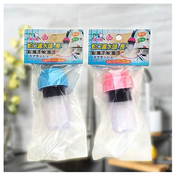 優之館~蛇口濾水頭(長)1入 顏色隨機出貨