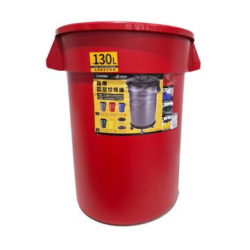 KEYWAY 聯府 商用圓型垃圾桶 PCX130-2 130L  63 x 56 x 71.2cm  紅色  1個