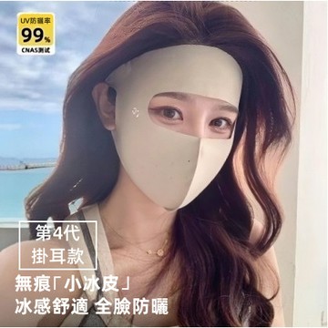 隔日到貨🔥冰絲防曬面罩 涼感面罩 防紫外線 全臉面罩 防曬口罩 冰絲面罩 原紗冰絲面罩 冰爽透氣 夏天騎車 戶外
