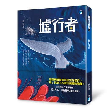 墟行者[二手書_近全新]