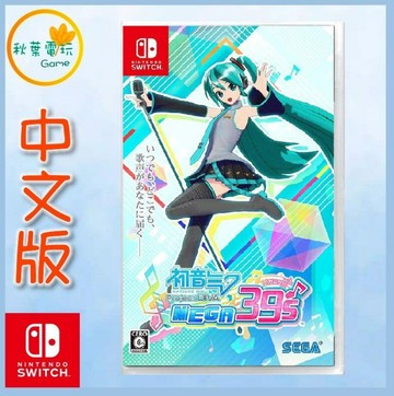 ●秋葉電玩● Switch NS 初音未來 Project DIVA MEGA39's 中日文版