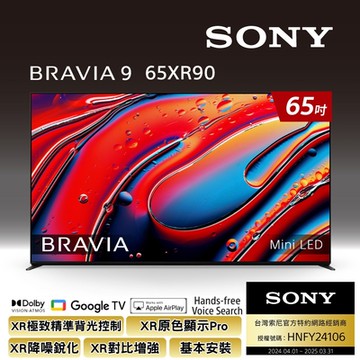SONY 索尼 BRAVIA 9 65型 XR Mini LED 4K HDR Google TV顯示器 Y-65XR90