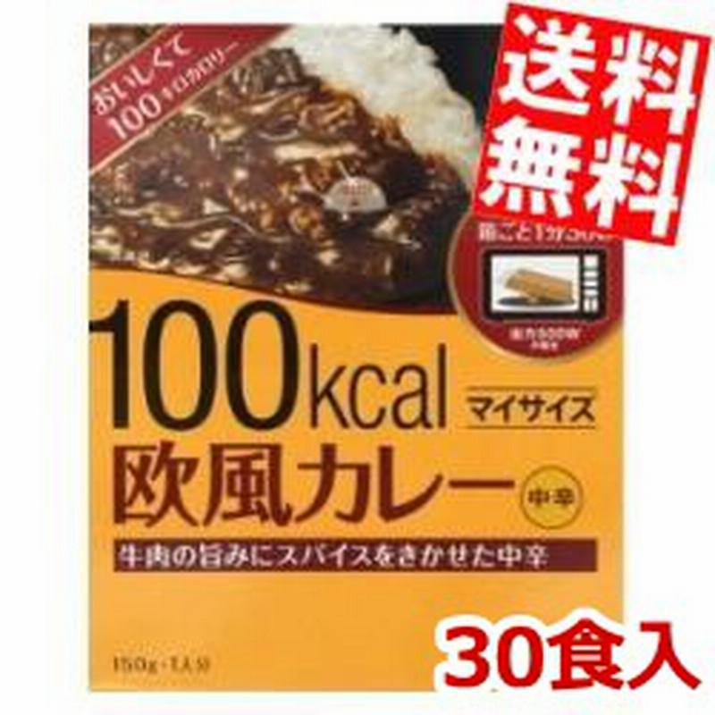 送料無料 ケース販売 大塚食品 マイサイズ 欧風カレー 150g 30食 カレー欧風 100kcal ダイエット食品 のしok Big Dr 通販 Lineポイント最大1 0 Get Lineショッピング