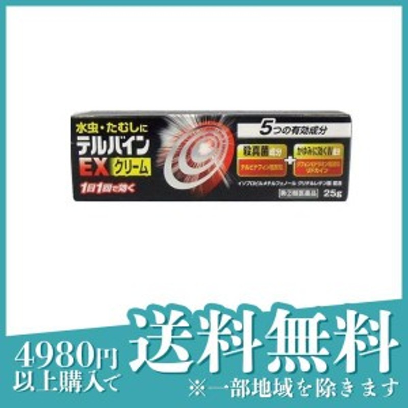 指定第２類医薬品テルバインEXクリーム 25g 水虫治療薬 塗り薬 かゆみ