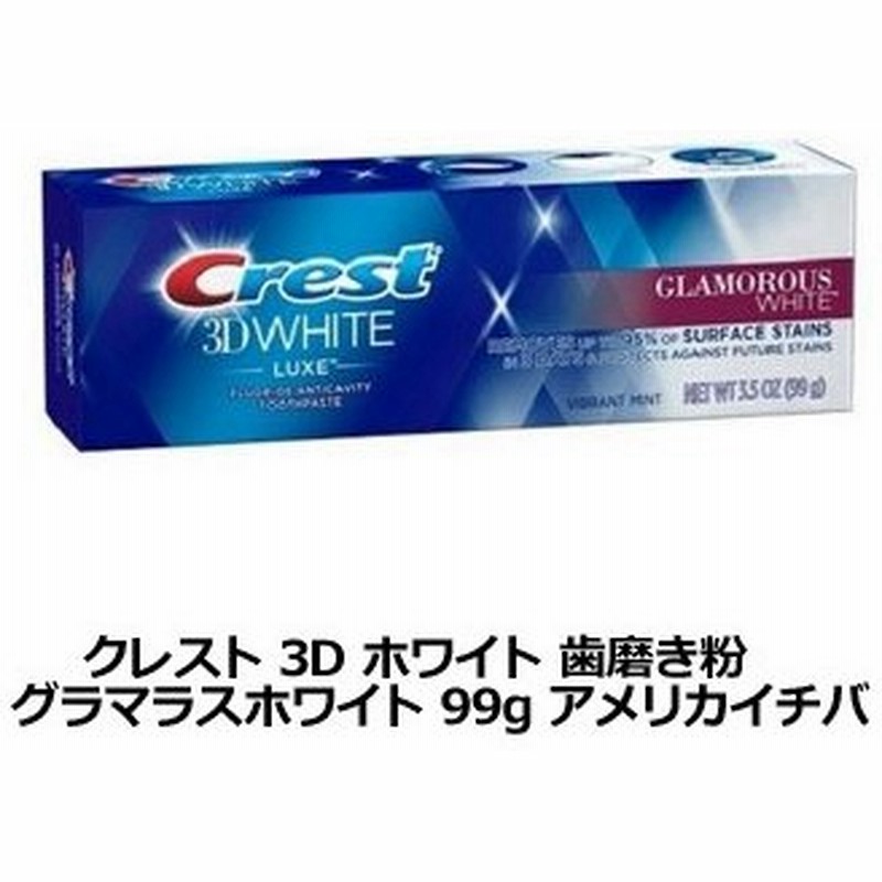 代引不可 クレスト 3d ホワイト 歯磨き粉 グラマラスホワイト 99g クレスト 歯磨き粉 ホワイトニング 通販 Lineポイント最大0 5 Get Lineショッピング