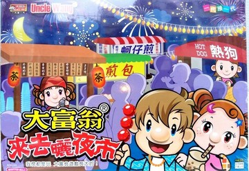 大富翁 E205 來去曬夜市【APP滿額下單4%點數(單一帳號最高1500點)】5/31止