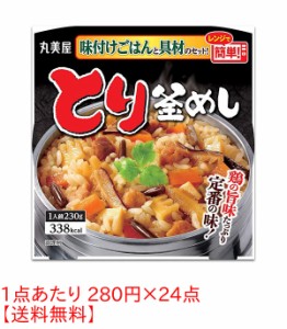 ★まとめ買い★　丸美屋　とり釜めし味付けごはん付　230G　×24個