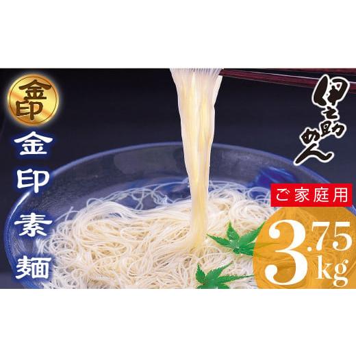 ふるさと納税 佐賀県 神埼市 伊之助めん 金印そうめん3.75kg(H019108)