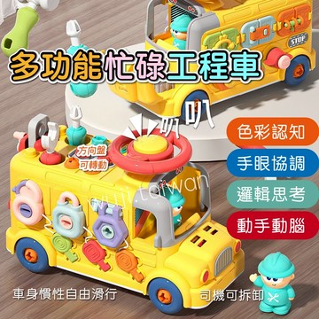 多功能工程車 DIY工程車 忙碌板 小小工程車 可拆裝工程車 拆卸工程車 慣性工程車 Bus 公交車