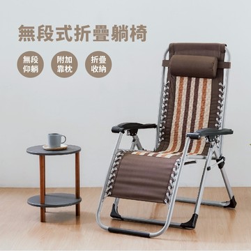 RICHOME 無段式摺疊躺椅 躺椅 折疊椅 折疊躺椅 摺疊椅 涼椅 休閒躺椅 摺疊躺椅 CH1424