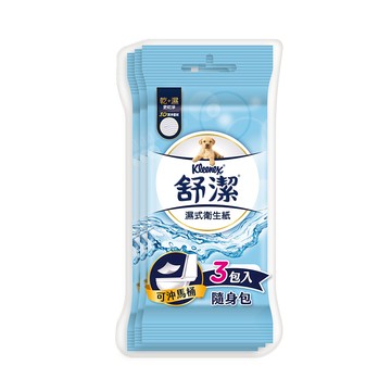 [家速配]舒潔濕式衛生紙外出包