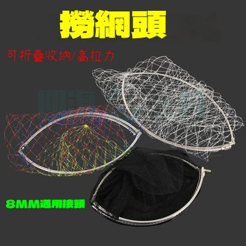 現貨【8mm接頭】撈網頭 不鏽鋼 撈網 抄網頭 大力馬 撈魚網 玉柄 撈魚 抄網 手撈網 網框 磯撈網 手抄網 釣魚撈網