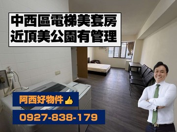 頂美一街有管理電梯套房｜台南市中西區頂美一街