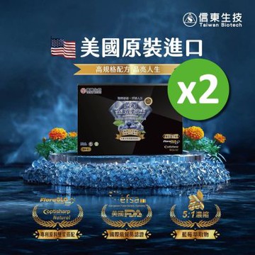 【信東】藍鑽金盞花葉黃素 (60顆/盒)2入組