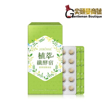 【多件優惠】❤️婕樂纖 纖酵宿(60顆/盒) 最新版 植萃纖酵宿 捷樂纖 纖酵素  貨到付款