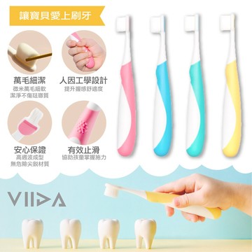 台灣 VIIDA JOY 兒童牙刷 萬毛牙刷 軟毛牙刷（四色可選）