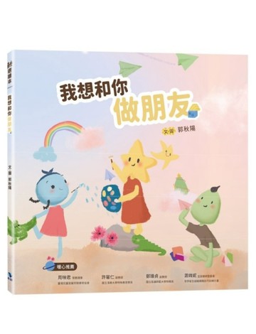 我想和你做朋友（附：友誼卡）
