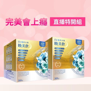 【直播推薦】極萃雪蓮NMN晚美飲(30包/盒)x2盒