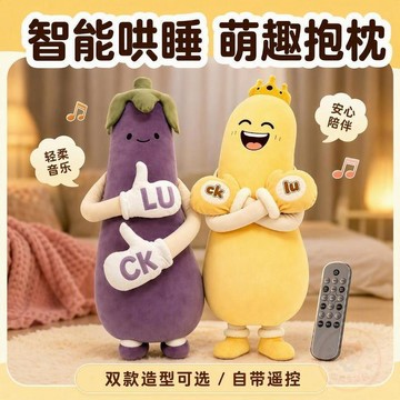 👍特價狂潮👍芒果大王哄睡抱枕茄子拍打睡覺神器安撫  玩偶  女生專用枕孕婦枕  公仔