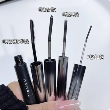 Judydoll橘朵鋼管睫毛膏睫毛打底耐水耐汗纖長捲翹定型睫毛打底膏