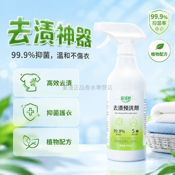 台灣出貨✨ 藍潔護 去漬預洗劑 400ml×2瓶 衣物 黃斑 油漬 分解 清潔 抑菌