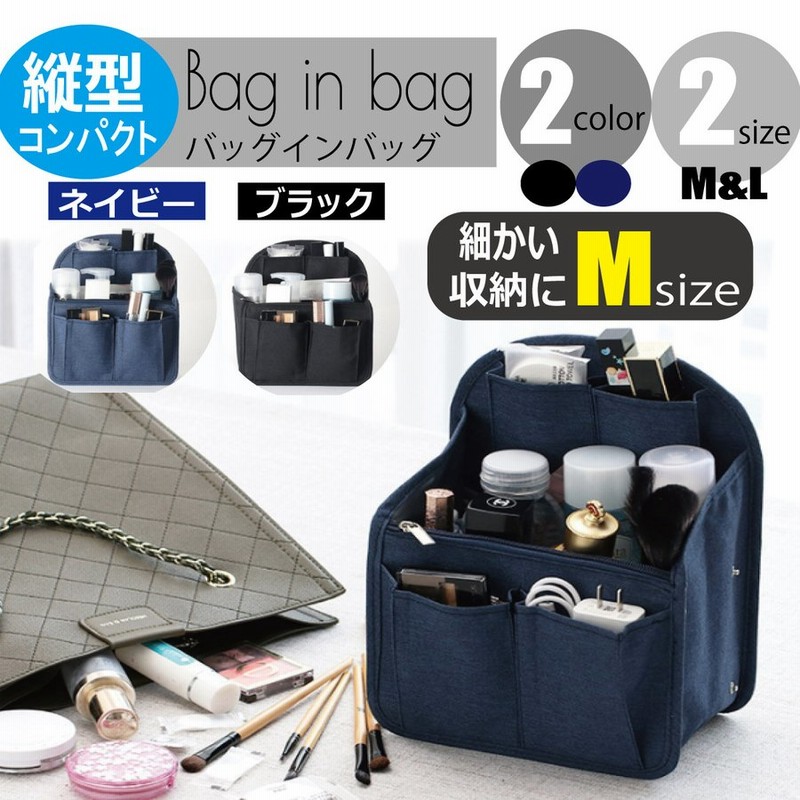 バッグインバッグ 縦型 インナーバッグ 軽量 軽い 薄い 薄型 コンパクト レディース メンズ バッグオーガナイザー 通販 LINEポイント最大1.0%GET | LINEショッピング バッグインバッグ 縦型 インナーバッグ 軽量 軽い 薄い 薄型 コンパクト レディース メンズ バッグオーガナイザー 通販 LINEポイント最大1.0%GET | LINEショッピング