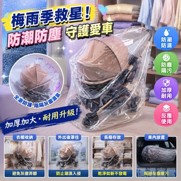 【多款適用】嬰兒推車收納防塵袋防塵罩遛娃神器防塵罩防塵袋嬰兒推車收納整理 8I56