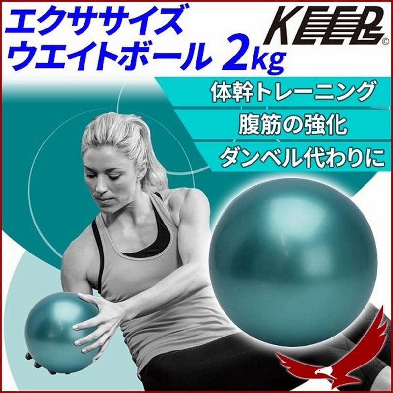 ウエイトボール メディシンボール 2kg エクササイズウエイトボール Mcf 43 ウエイトトレーニング ダンベル 体幹 トレーニング ダイエット 筋トレ 通販 Lineポイント最大0 5 Get Lineショッピング