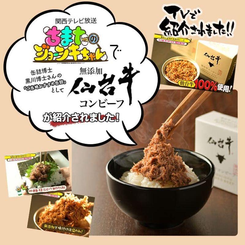 コンビーフ 無添加 仙台牛 285g (95g×3缶 100% 缶詰 超高級 ギフト お取り寄せ 仙台牛コンビーフ３缶