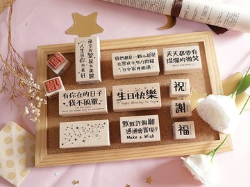星星的祝福楓木字章