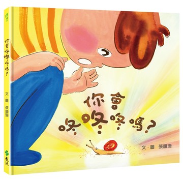你會咚咚咚嗎？