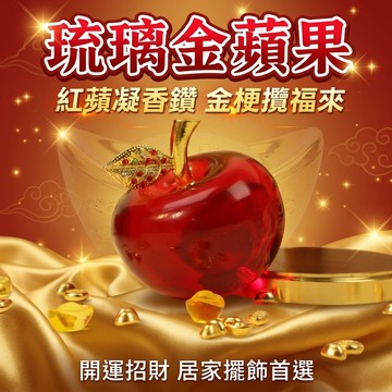 【聚寶盆來了studio】中號蘋果DIY手工琉璃擺件聚寶盆招財進寶聚氣納福吉祥開運送禮辦公室擺件家居擺件