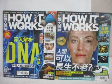 【書寶二手書T1／雜誌期刊_Q2U】知識大圖解_86-87期_2本合售_深入解析DNA