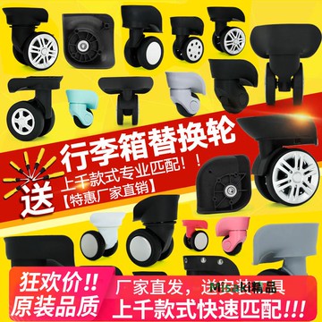 行李箱輪子替換拉桿箱靜音萬向輪配件密碼旅行皮箱包滑輪滾輪通用-Misaki精品