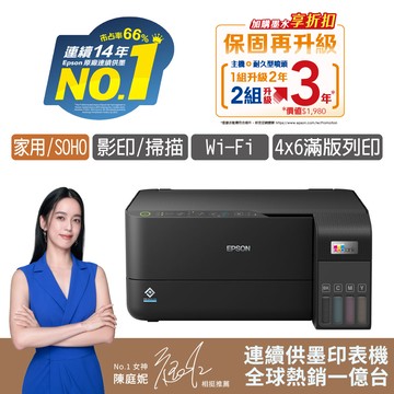 EPSON L3550 三合一Wi-Fi 智慧遙控連續供墨複合機