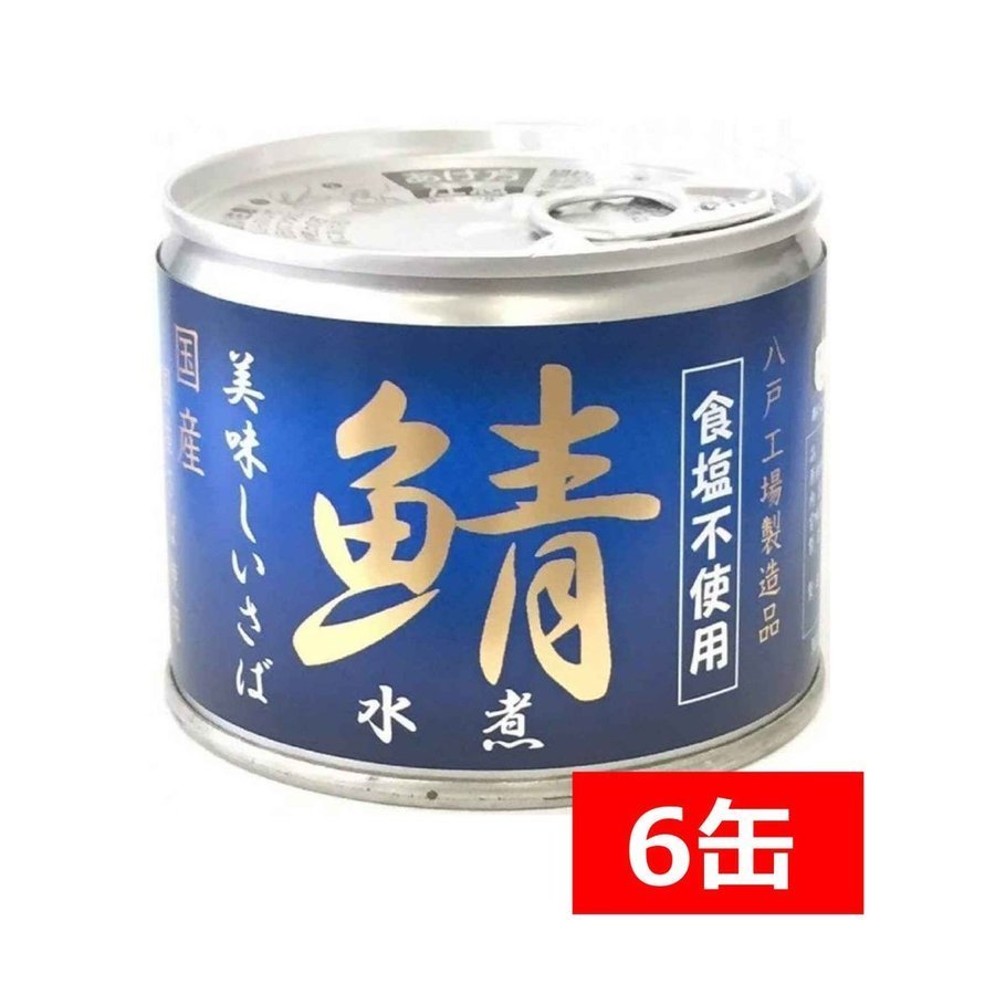 伊藤食品 美味しい鯖 水煮 食塩不使用 190g缶×6缶