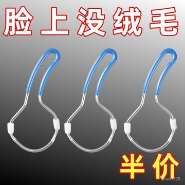 臺灣🚍8H出🉑女臉部除毛器輓麵器彈簧絞臉開臉器毛脣毛麵部拔毛去臉毛小衚子