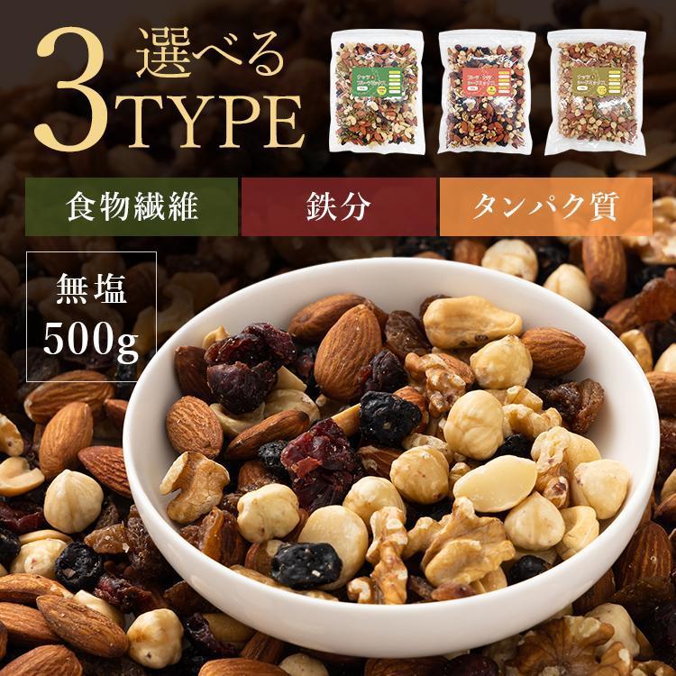 ミックスナッツ 6種 500g メール便 食物繊維 鉄分 たんぱく質 おやつ おつまみ ナッツ ドライフルーツ アーモンド クルミ レーズン トレイルミックス