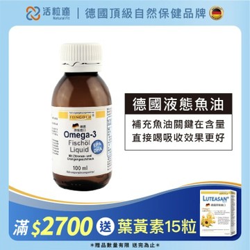 【德國 活粒適】深海液態魚油Omega-3 100mL