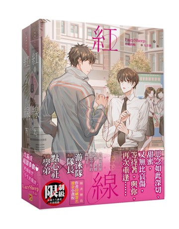 紅線The Red Thread上+下（套組）[二手書_近全新]