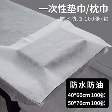 一次性墊巾枕巾美容足療防水毛巾美甲布修墊腳巾家用方巾按摩
