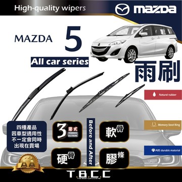 『台灣現貨 免運』🔴MAZDA 5🔴專車專用  AA級 雨刷 三節雨刷 硬骨雨刷 後雨刷 鍍膜 耐磨 ACW12