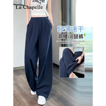 (免運)拉夏貝爾冰絲速干闊腿褲女夏季薄款高腰垂感寬松防曬直筒休閑褲子