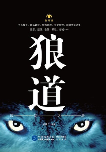 【電子書】狼道·成功之法