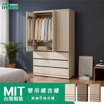 IHouse-久美 台灣製木心板 雙吊4尺六抽衣櫃