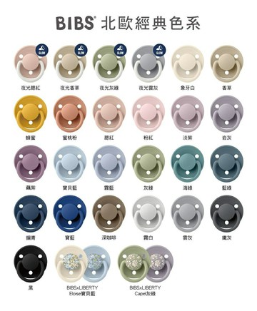 丹麥BIBS De Lux 矽膠奶嘴0-18/多款顏色可選★衛立兒生活館★