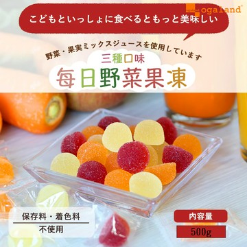 【ogaland】毎日蔬菜果凍 500g | 品牌旗艦店 果凍 日本蔬菜 營養 美味 零食 點心 蔬菜果凍 甜食