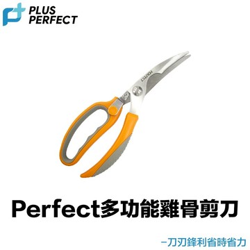 多功能雞骨剪刀 【附發票現貨】PERFECT 不鏽鋼剪刀 料理剪刀 廚房用剪刀 剪刀 雞骨剪刀 可拆式剪刀