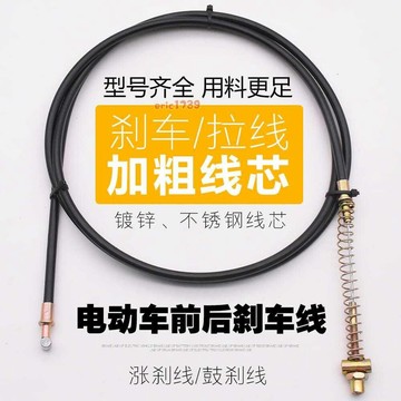 【免運】後剎線 電動三輪車後剎線電動車剎車線電瓶車拉線後閘線漲剎線鼓剎線配件
